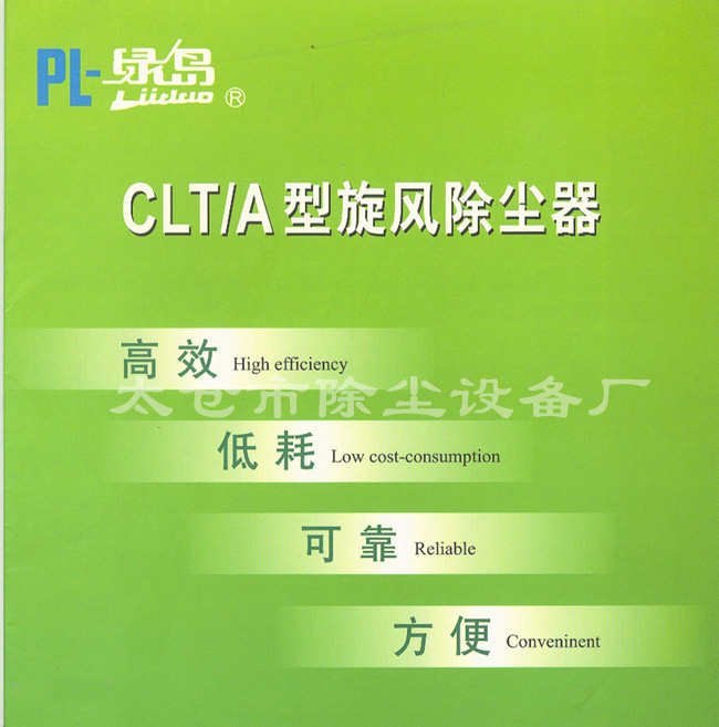 CLT/A型旋風(fēng)除塵器