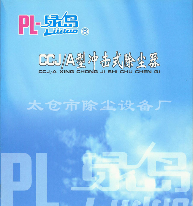 CCJ/A型沖擊式除塵器