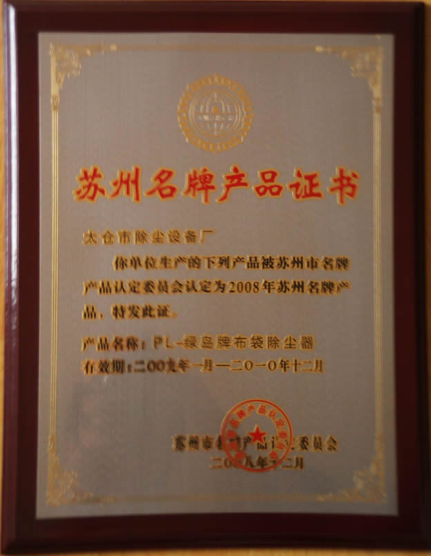 蘇州名牌產(chǎn)品證書